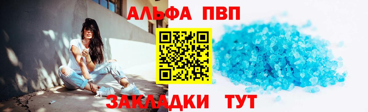 Alfa_PVP VHQ Назарово