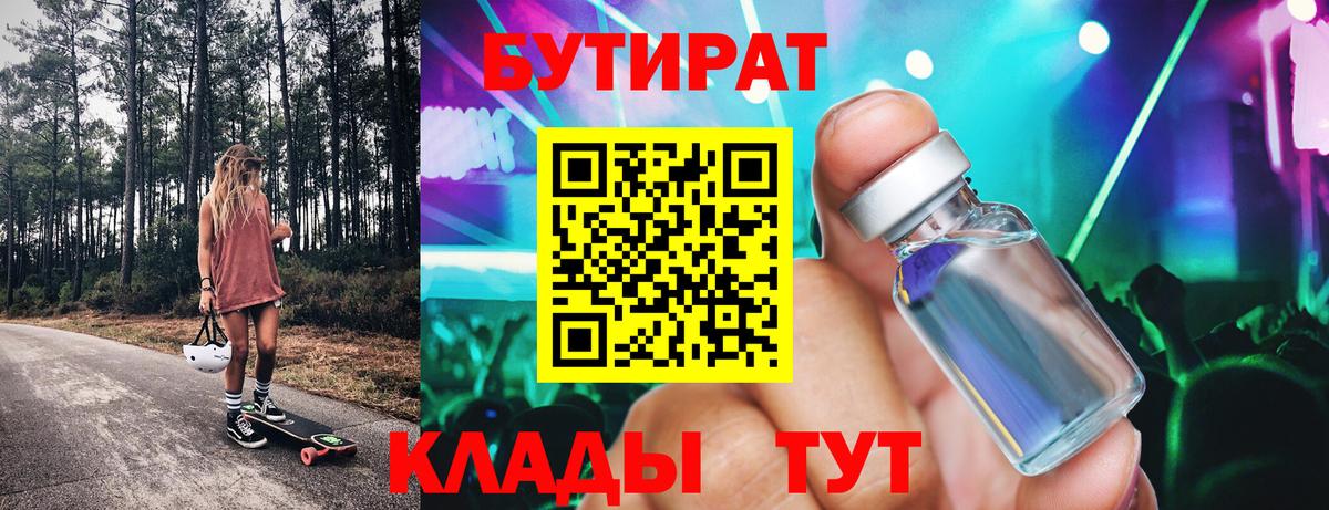 Назарово  Бутират буратино  Вход с VPN 