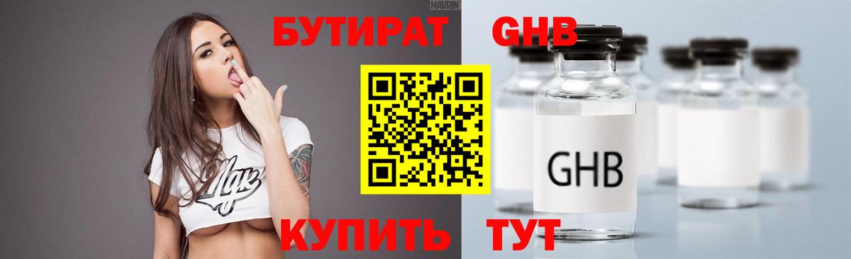 Бутират BDO Назарово