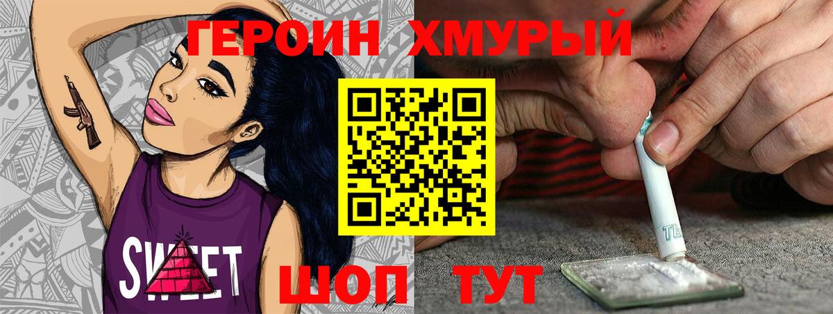 Героин Heroin Назарово