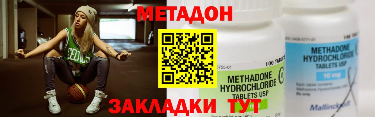 Метадон кристалл Назарово